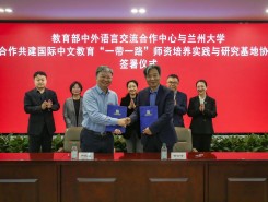 兰州大学与语合中心签署共建国际中文教育实践与研究基地合作协议